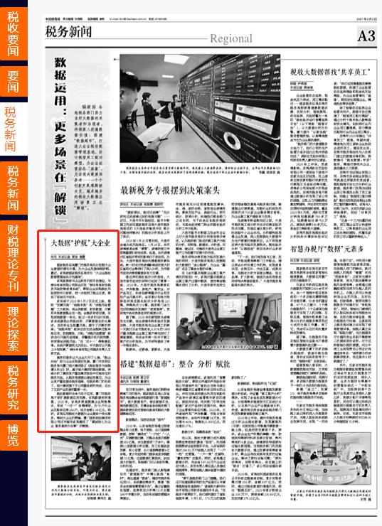 20210203中国税务报.jpg