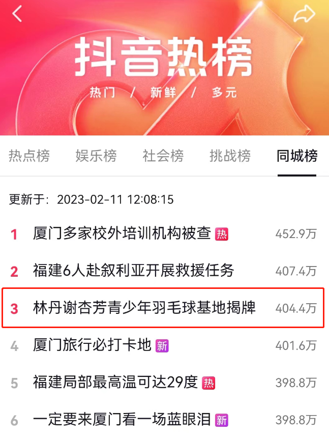 抖音热榜3.png