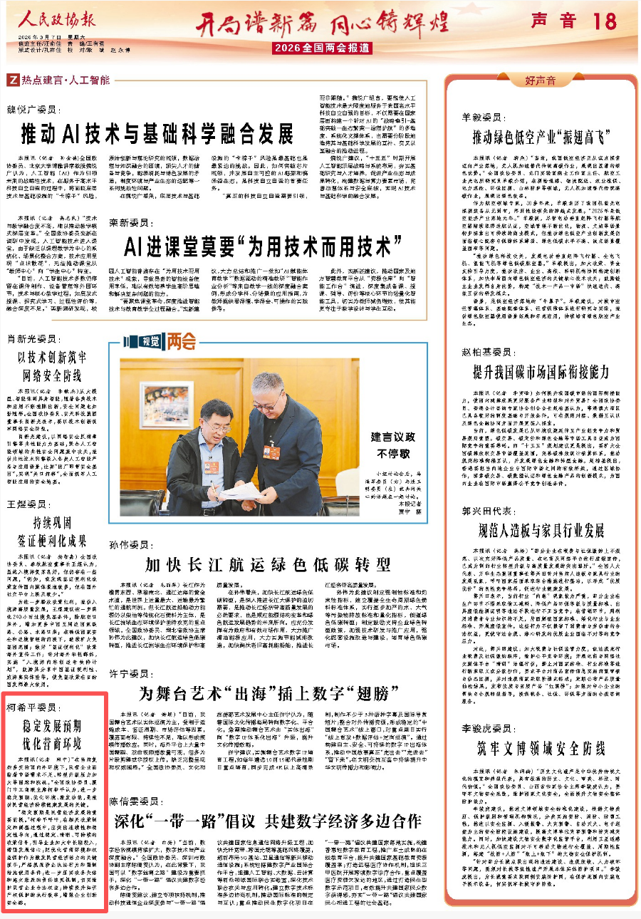 政协报截图.png 政协报截图.png